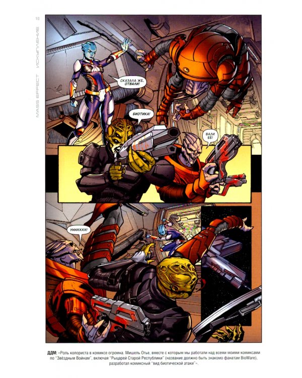 Mass Effect. Том 1