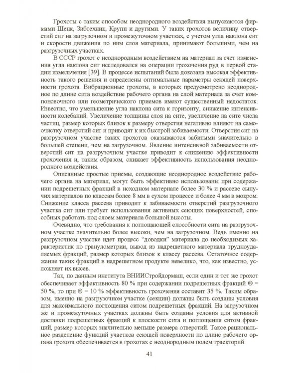 Технология и оборудование подготовки подачи и загрузки шихтовых материалов в доменную печь