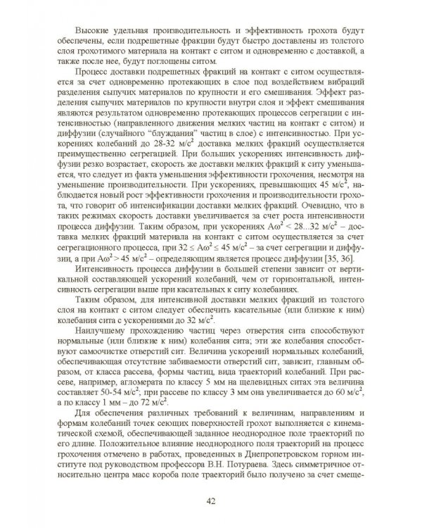 Технология и оборудование подготовки подачи и загрузки шихтовых материалов в доменную печь