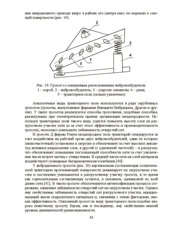 Технология и оборудование подготовки подачи и загрузки шихтовых материалов в доменную печь