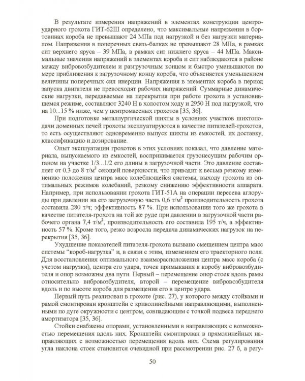 Технология и оборудование подготовки подачи и загрузки шихтовых материалов в доменную печь