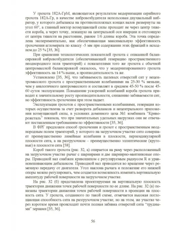 Технология и оборудование подготовки подачи и загрузки шихтовых материалов в доменную печь
