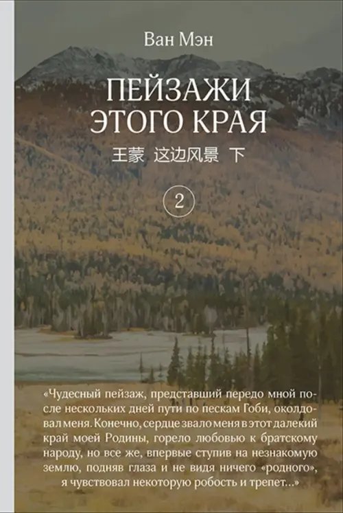 Пейзажи этого края. Том 2 Пейзажи этого края. Том 2