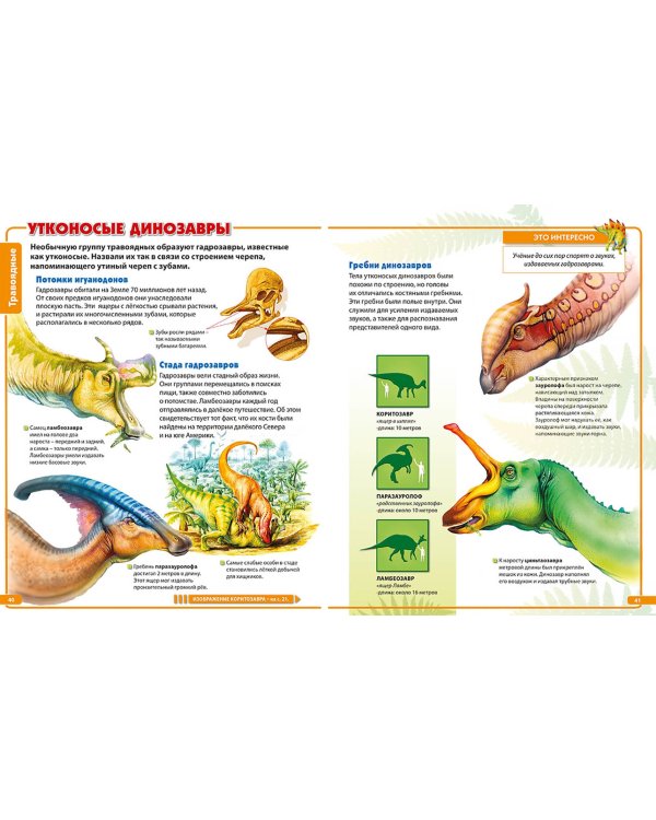Динозавры. Энциклопедия для маленького почемучки