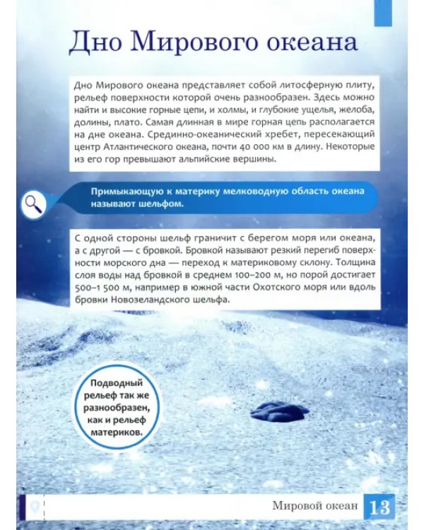 Дополнительное изображение книги «Океаны. Энциклопедия»