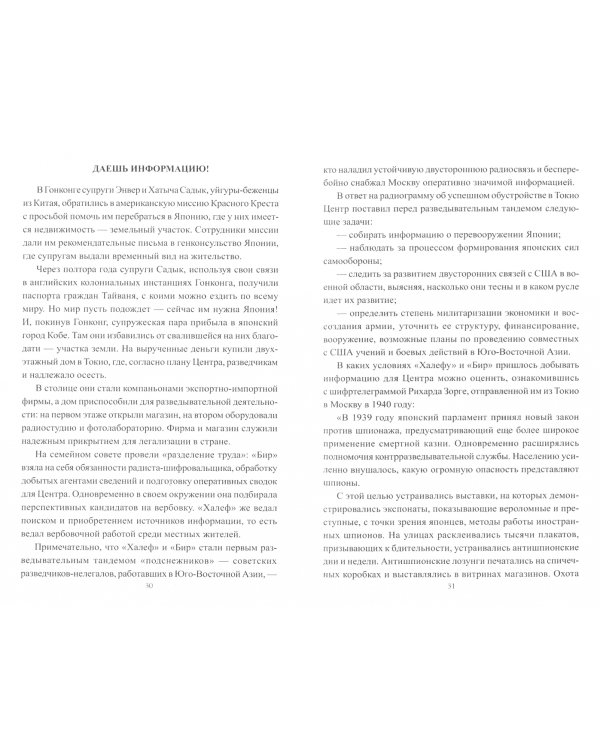 Шпионаж: война без тыла и фронта