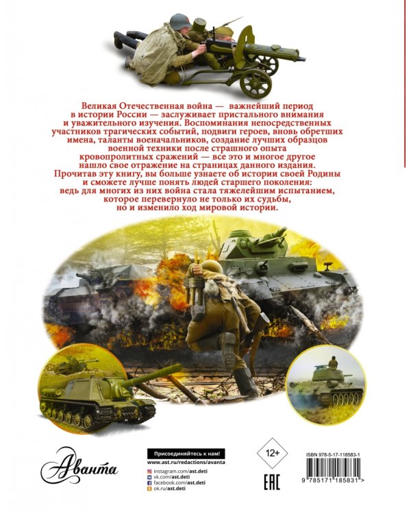 Великая Отечественная война