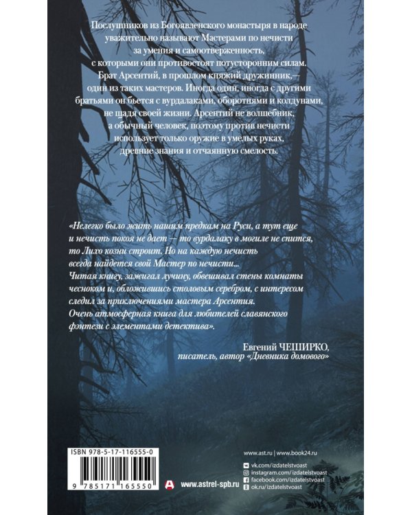 Мастер по нечисти