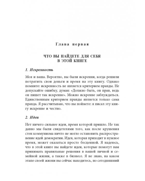 Ключи к успеху