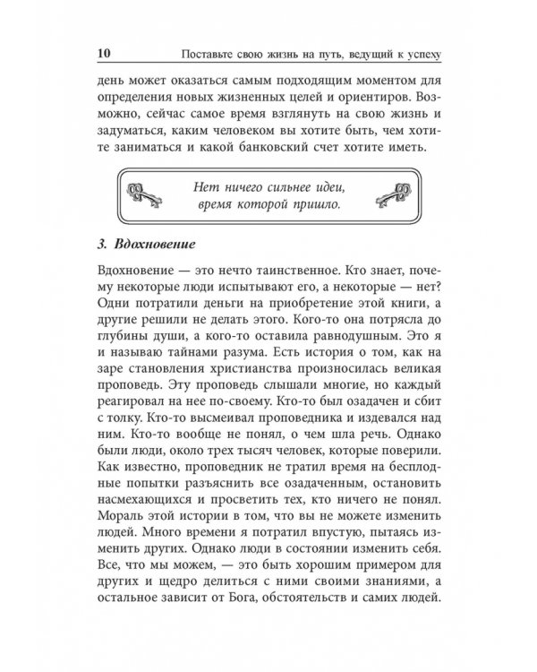 Ключи к успеху