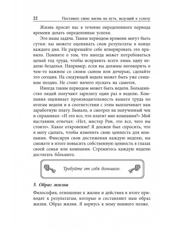 Ключи к успеху