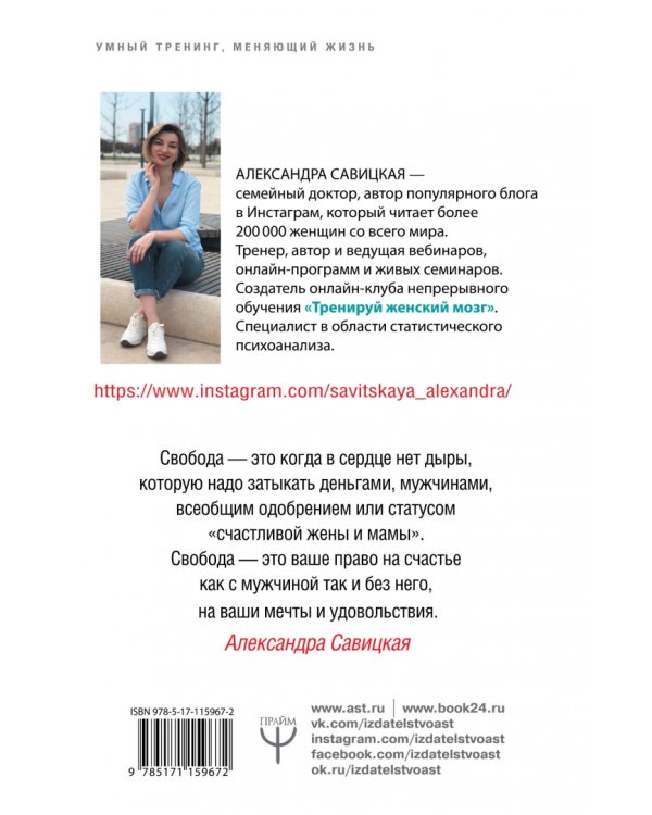 Жизнь без поводка. Принять себя жить и свободно. Тренирую женский мозг!