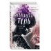 Дополнительное изображение книги «Манящая тень»