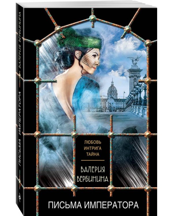 Письма императора