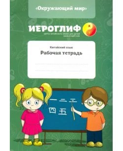 Китайский язык.
