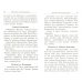 Молитвослов с правилом ко Святому Причащению. Пасхальный канон. Молитвы о ближних