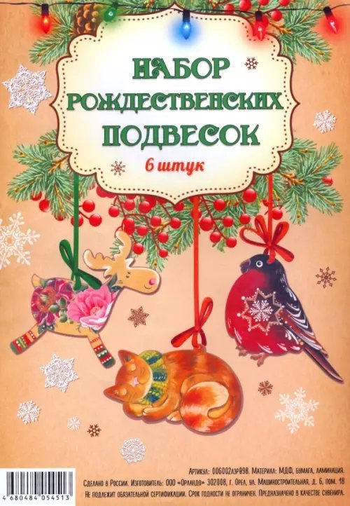 Подвески, 6 штук Подвески, 6 штук