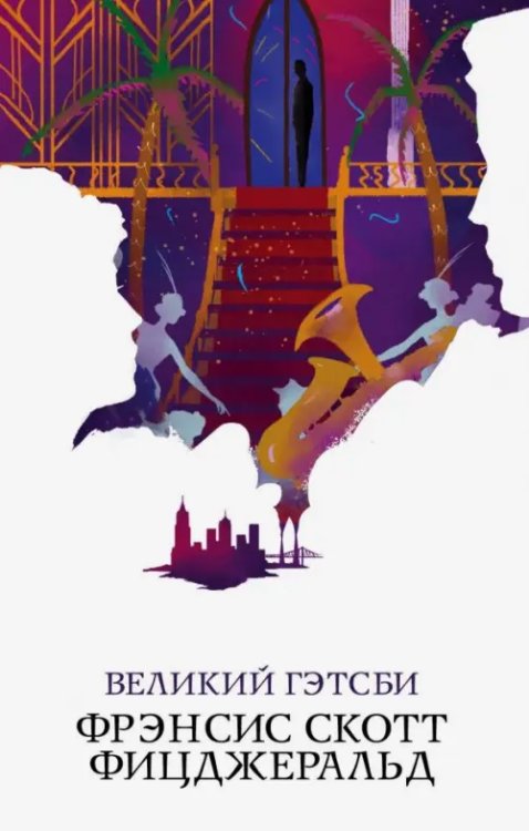 Белая птица Великий Гэтсби