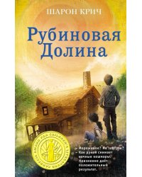 Рубиновая Долина (Выпуск 6)