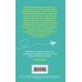 Романы для хорошего настроения. Софи Кинселла Ты умеешь хранить секреты?
