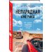 Сатановский Евгений рекомендует Непарадная Америка. Про ковбоев, бездомных и коренное население