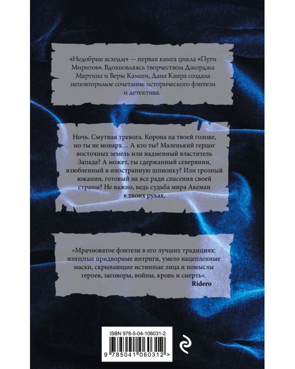 Пути Миритов. Недобрые всходы