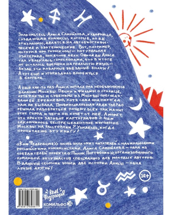 Две истории, одна лучше другой