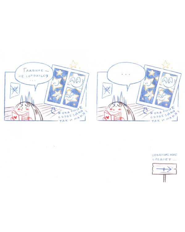 Две истории, одна лучше другой