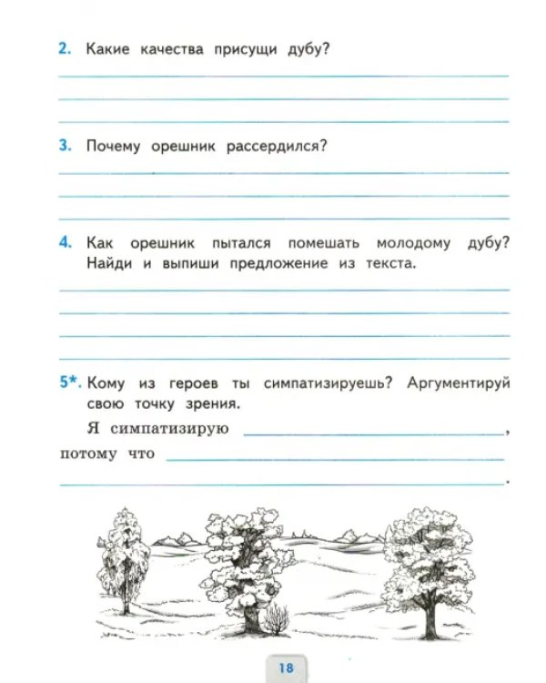 Литературное чтение. Проверочные работы. 3 класс. К учебнику Л. Ф. Климановой, В. Г. Горецкого и др.