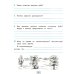 Литературное чтение. Проверочные работы. 3 класс. К учебнику Л. Ф. Климановой, В. Г. Горецкого и др.