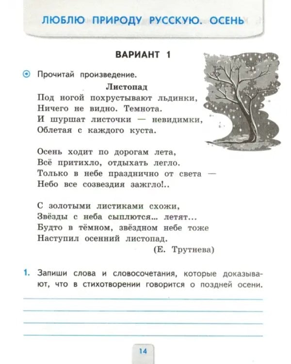 Дополнительное изображение книги «Литературное чтение. 2 класс. Проверочные работы. К учебнику Л.Ф. Климановой, В.Г. Горецкого»