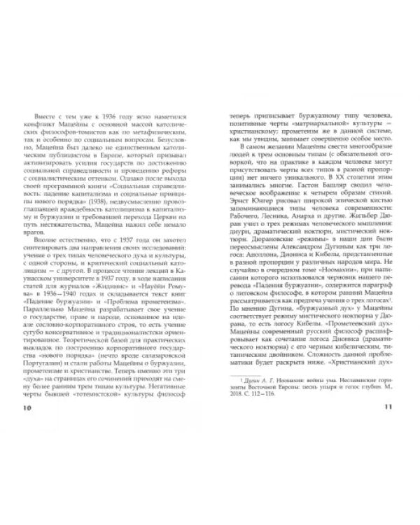 Падение буржуазии
