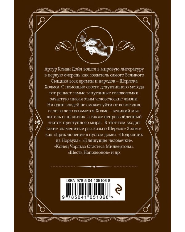 Возвращение Шерлока Холмса