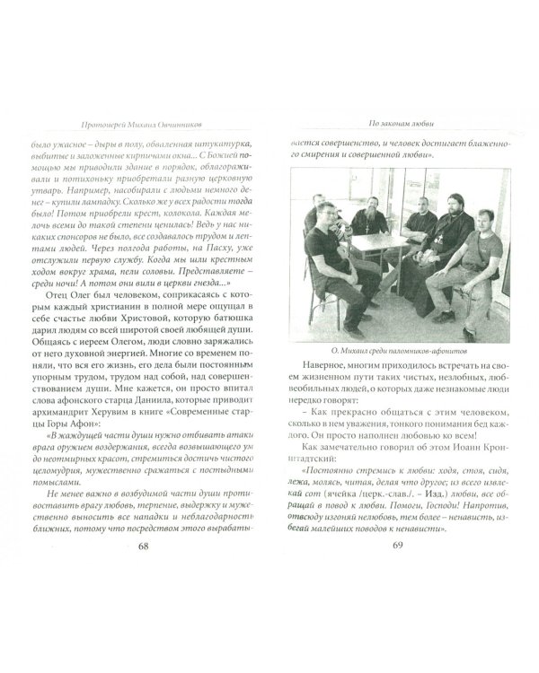 Вид из окна на Афон. Возвращение в потерянный рай