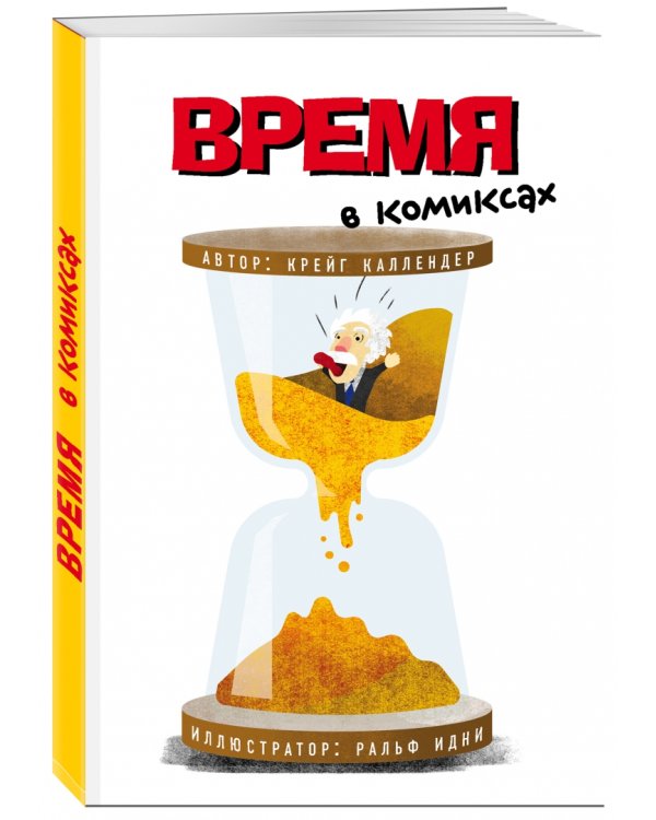 Время в комиксах