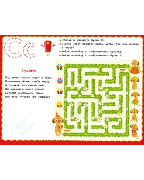 Азбука зверят для дошколят. Стихи и развивающие задания