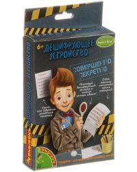Французские опыты. Науки с Буки. Дешифрующее устройство
