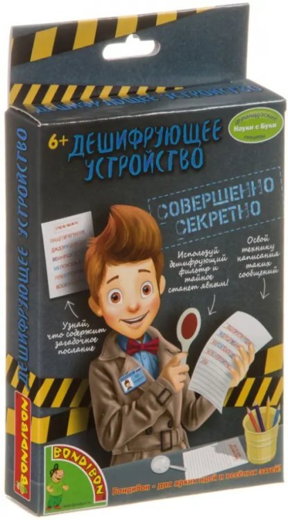 Французские опыты. Науки с Буки. Дешифрующее устройство