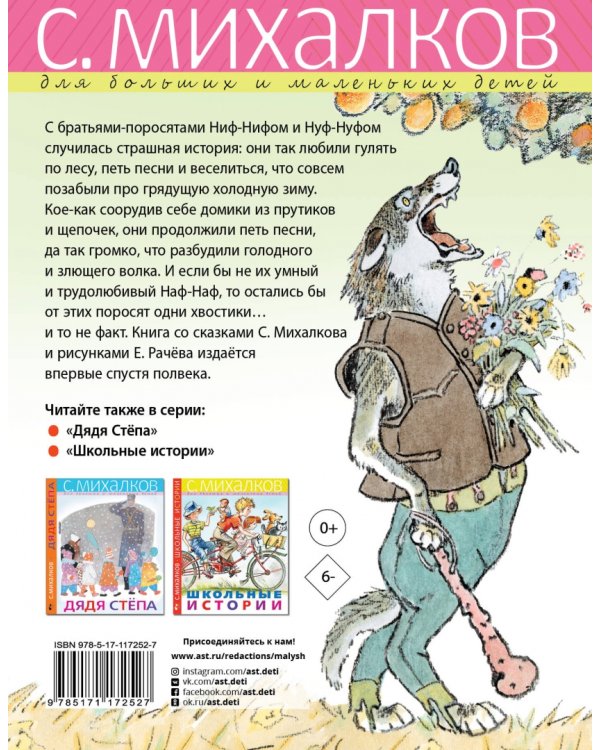 Три поросёнка. Сказки для детей