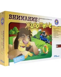 Викторина по биологии. Внимание! Животные