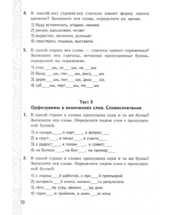 Дополнительное изображение книги «Русский язык. 6 класс. Тесты без выбора ответа к учебнику М.Т. Баранова и др. В 2-х ч. Часть 1. ФГОС»