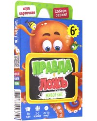Игра карточная. Правда-ложь. Животные. 60 карточек