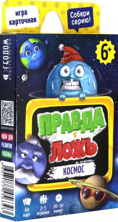 Игра карточная. Правда-ложь. Космос. 60 карточек