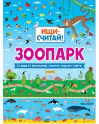 Зоопарк