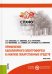 Применение капиллярного электрофореза в анализе лекарственных средств. Монография