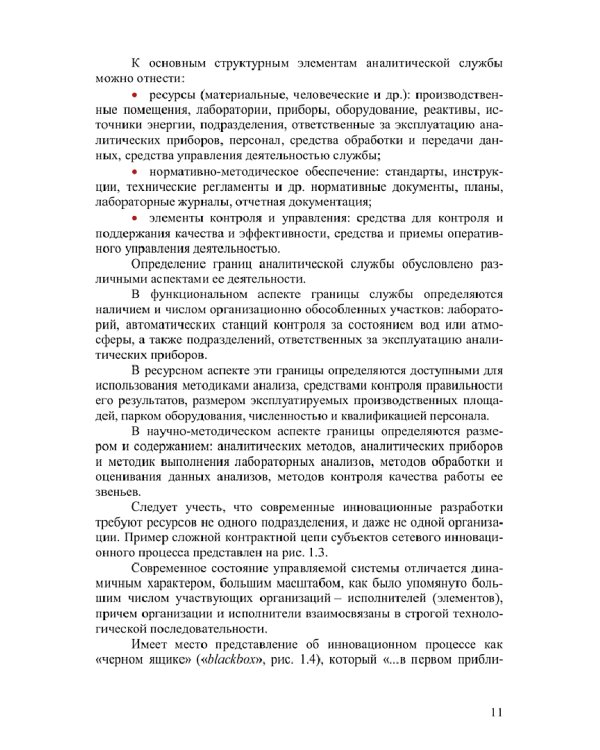 Реализация информационно-аналитических моделей инновационных фармацевтических процессов