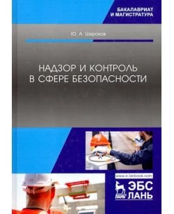 Надзор и контроль в