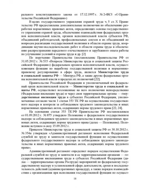 Дополнительное изображение книги «Надзор и контроль в сфере безопасности. Учебник»