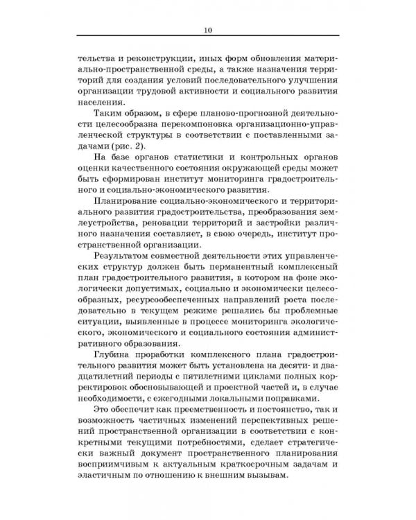 Территориальное планирование, градостроительное зонирование и планировка территории. Учебное пособие