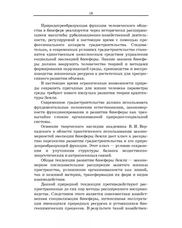 Территориальное планирование, градостроительное зонирование и планировка территории. Учебное пособие